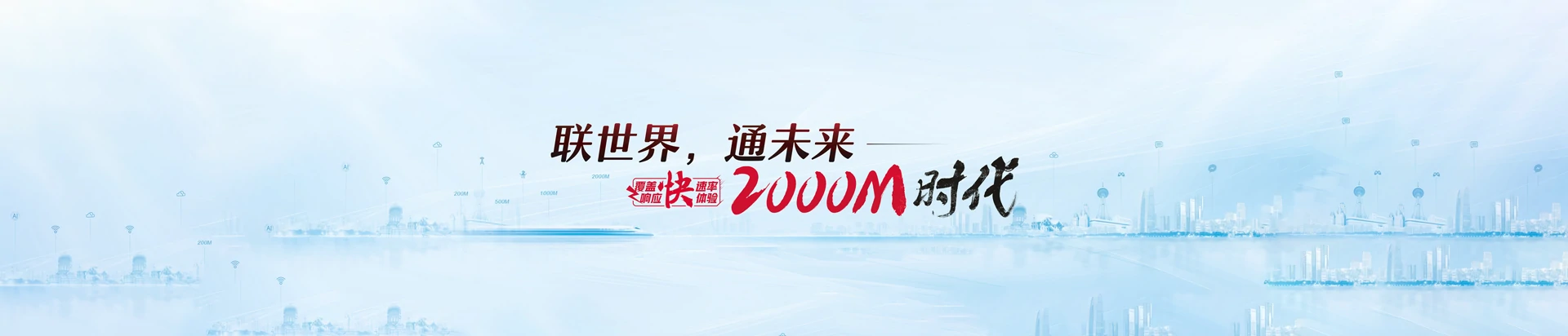 邯山区联通宽带